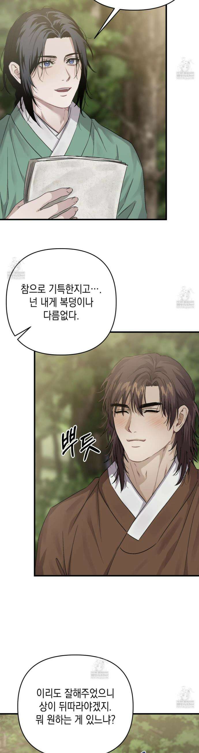 각지손 마주끼고 30화 7