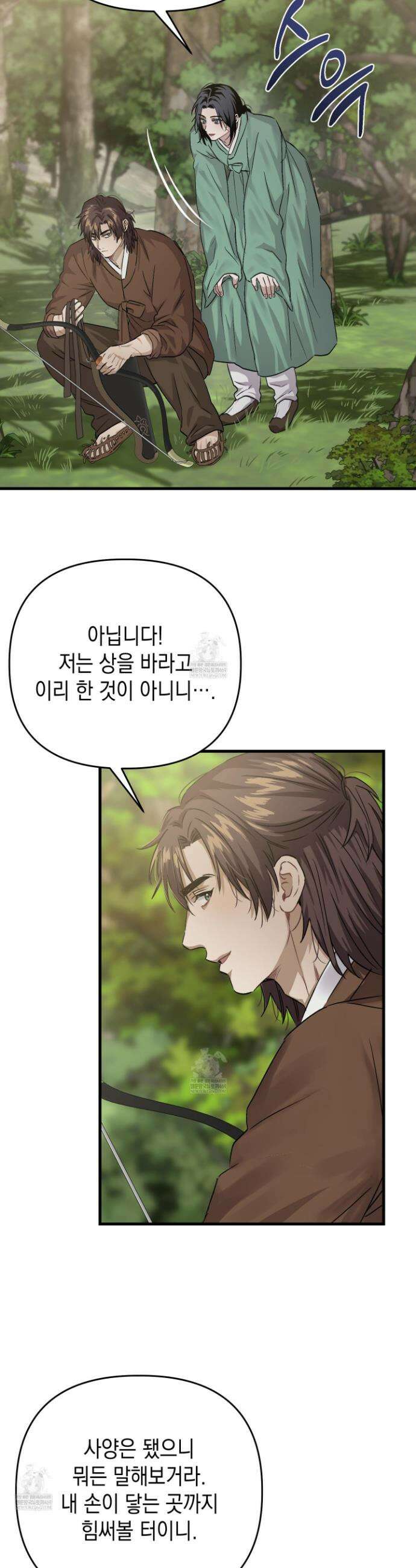 각지손 마주끼고 30화 8