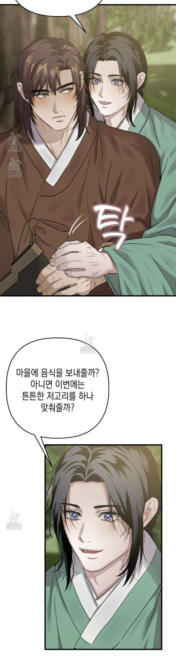 각지손 마주끼고 30화 9