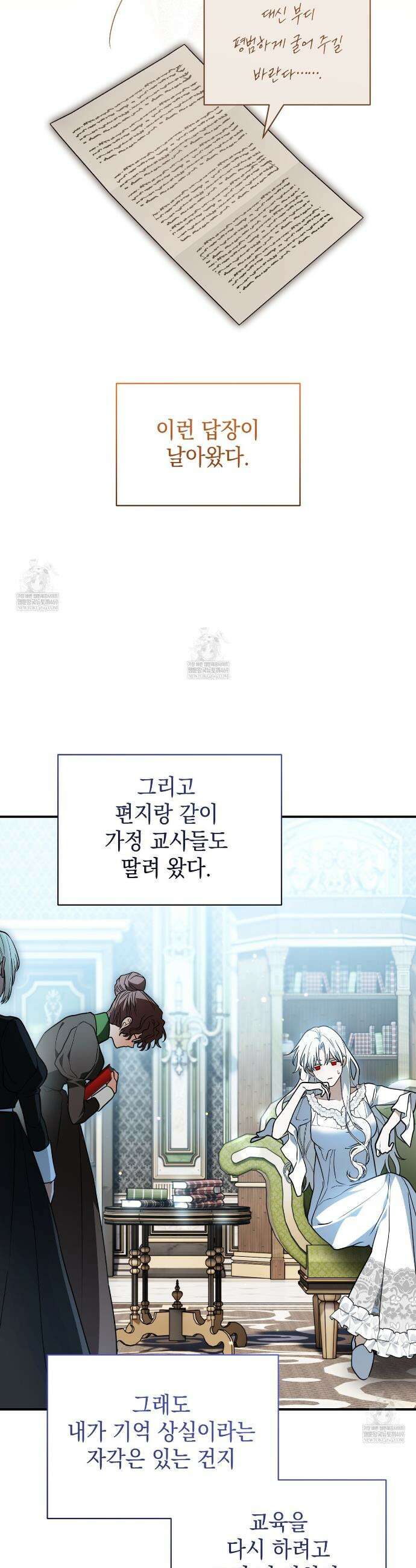 빙의했더니 괴담이 돼 버렸다 30화 3