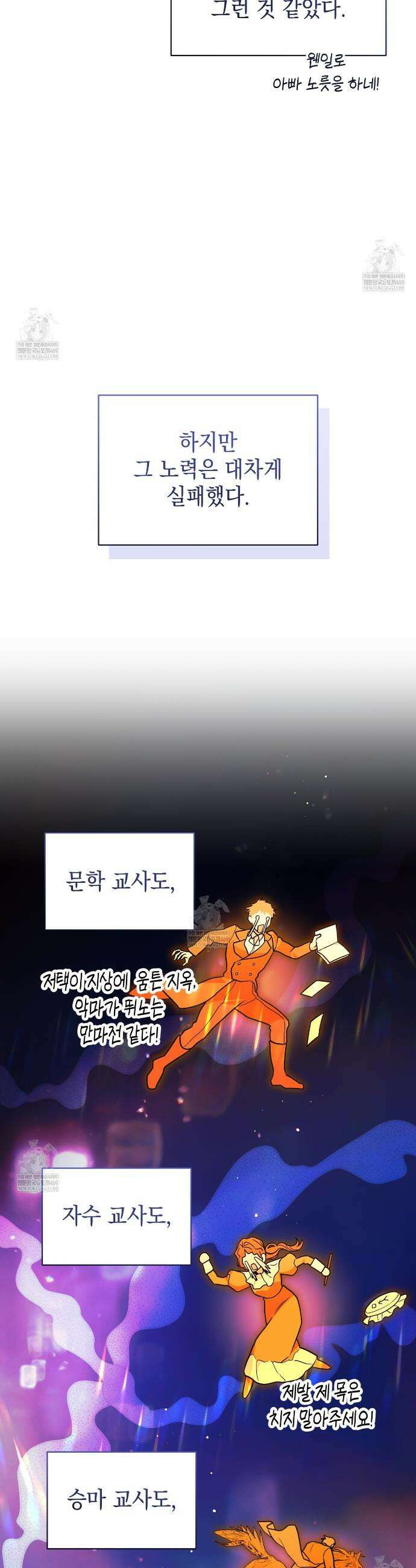 빙의했더니 괴담이 돼 버렸다 30화 4