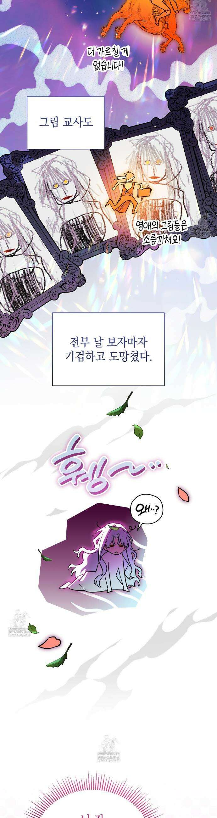 빙의했더니 괴담이 돼 버렸다 30화 5