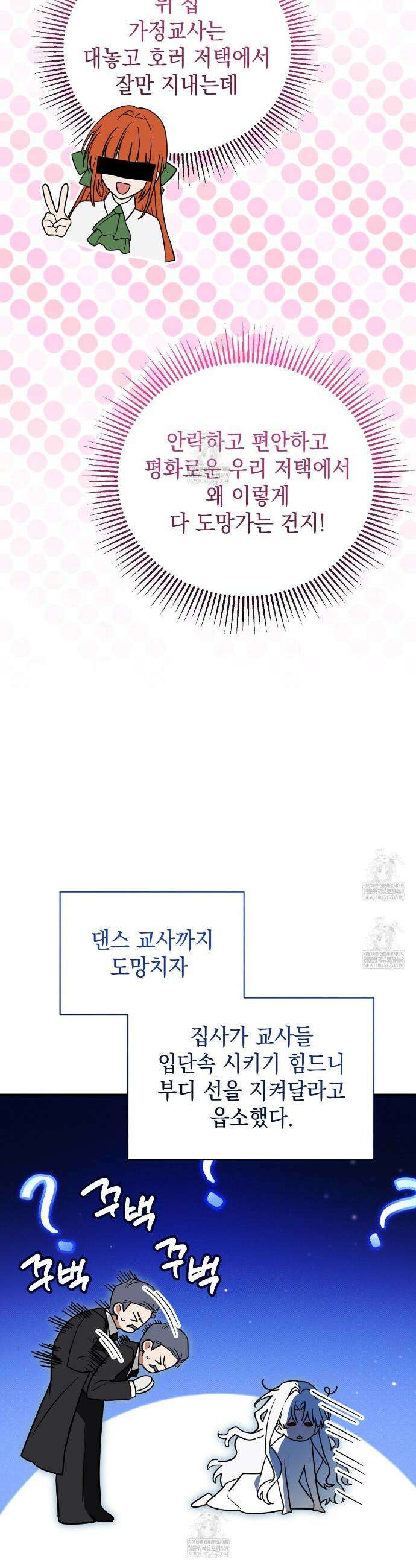 빙의했더니 괴담이 돼 버렸다 30화 6