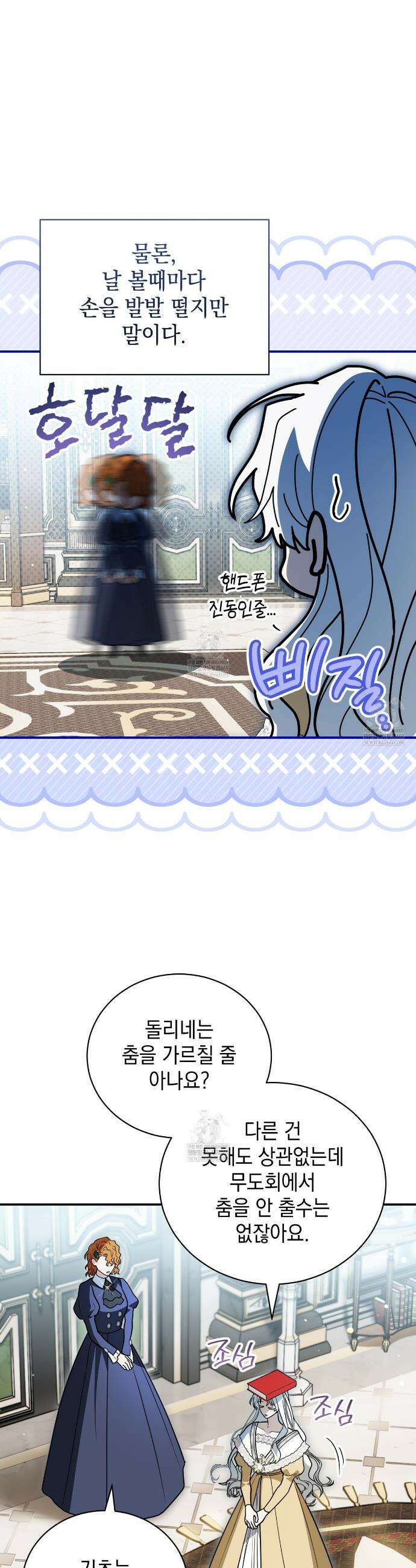 빙의했더니 괴담이 돼 버렸다 30화 8