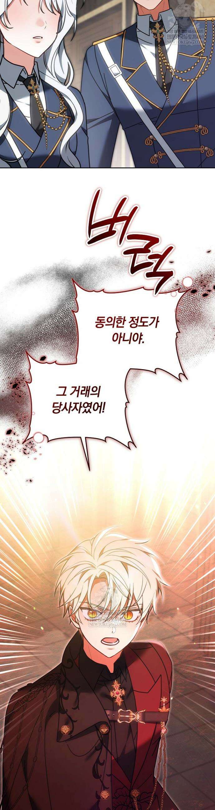 스토커 공녀 32화 5