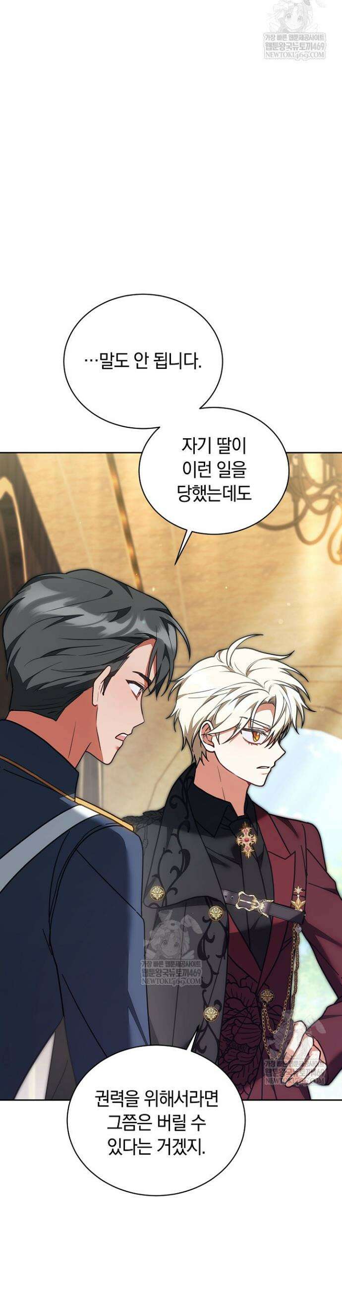 스토커 공녀 32화 7