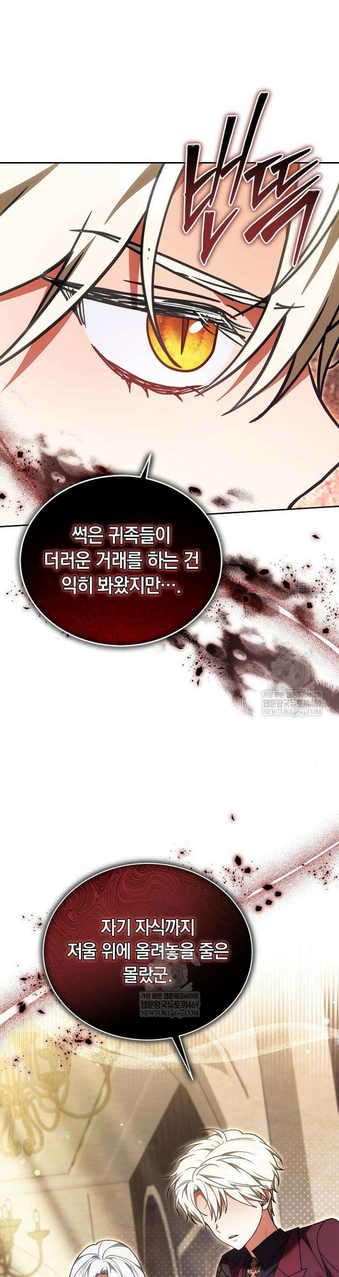 스토커 공녀 32화 8