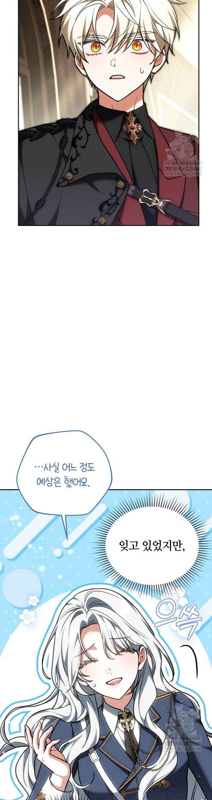 스토커 공녀 32화 12