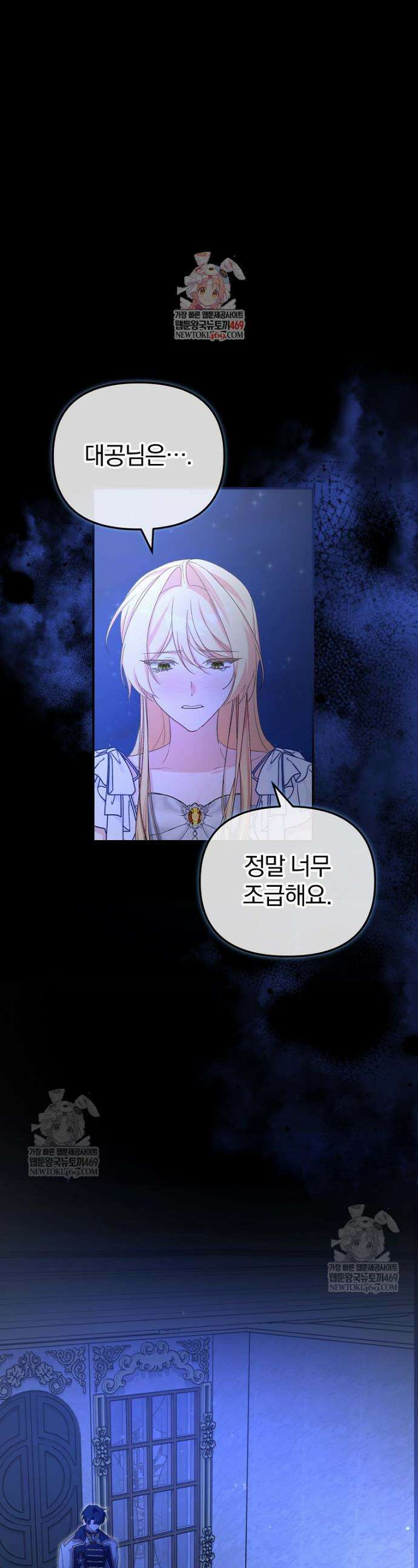 탈덕해 버린 최애의 비서관입니다 24화 1