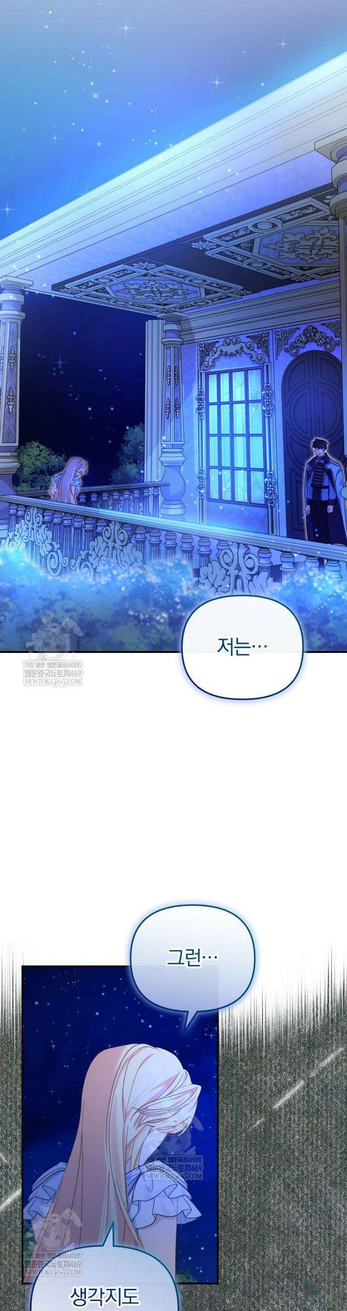 탈덕해 버린 최애의 비서관입니다 24화 5