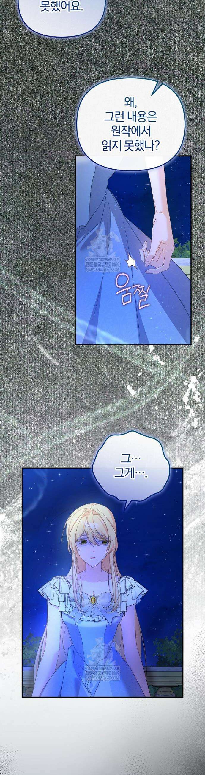 탈덕해 버린 최애의 비서관입니다 24화 6