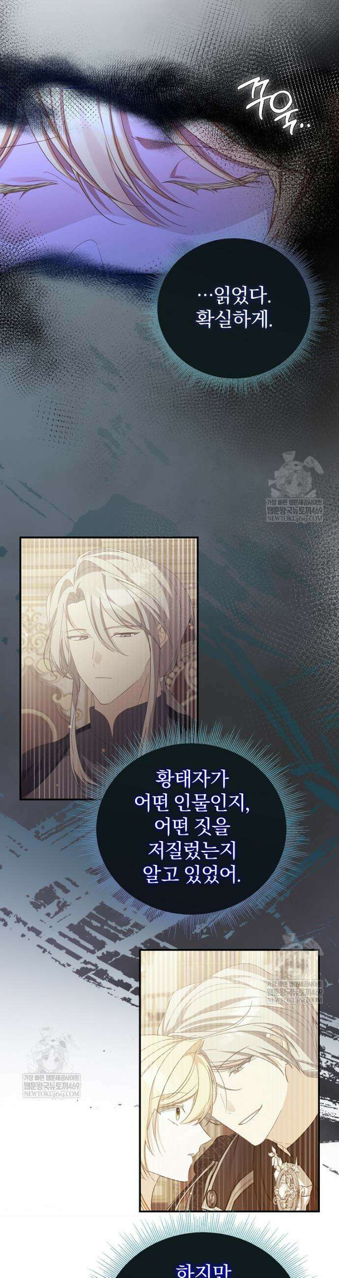 탈덕해 버린 최애의 비서관입니다 24화 7
