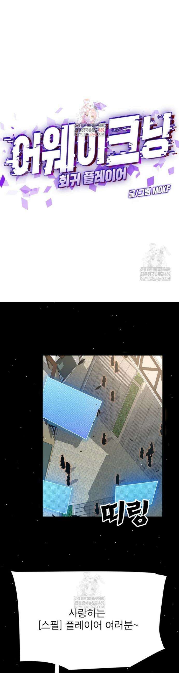 어웨이크닝: 회귀 플레이어 270화 1