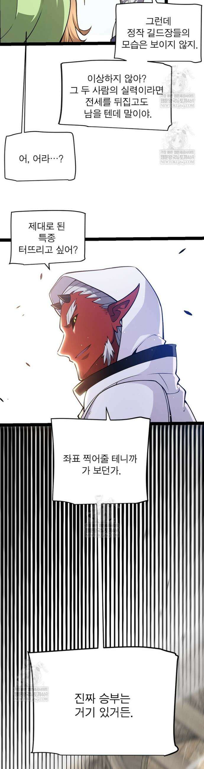 어웨이크닝: 회귀 플레이어 270화 4
