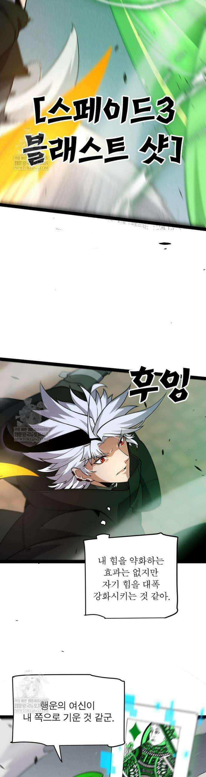 어웨이크닝: 회귀 플레이어 270화 13