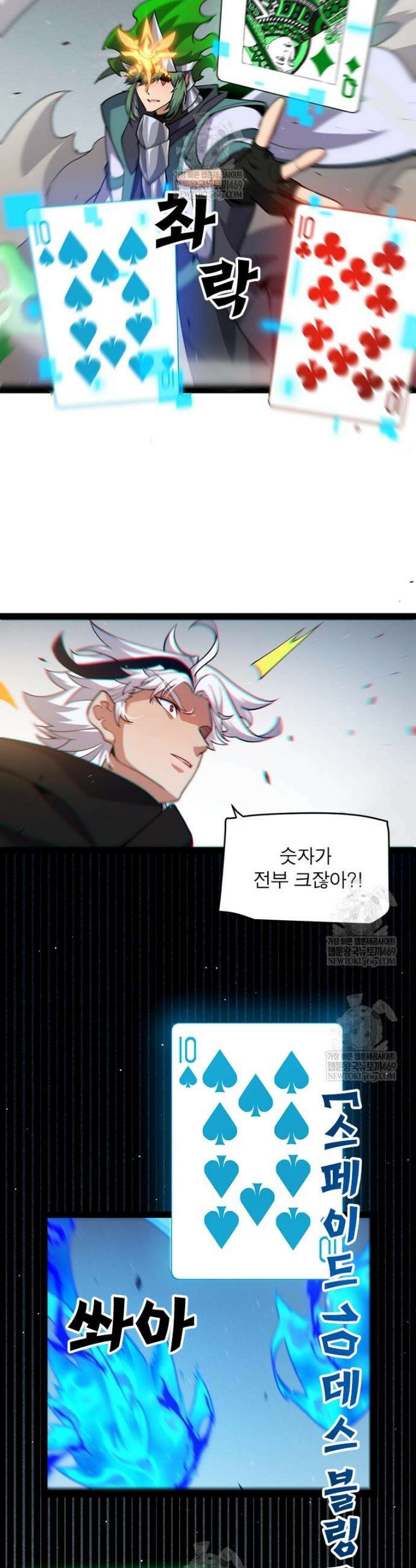 어웨이크닝: 회귀 플레이어 270화 14