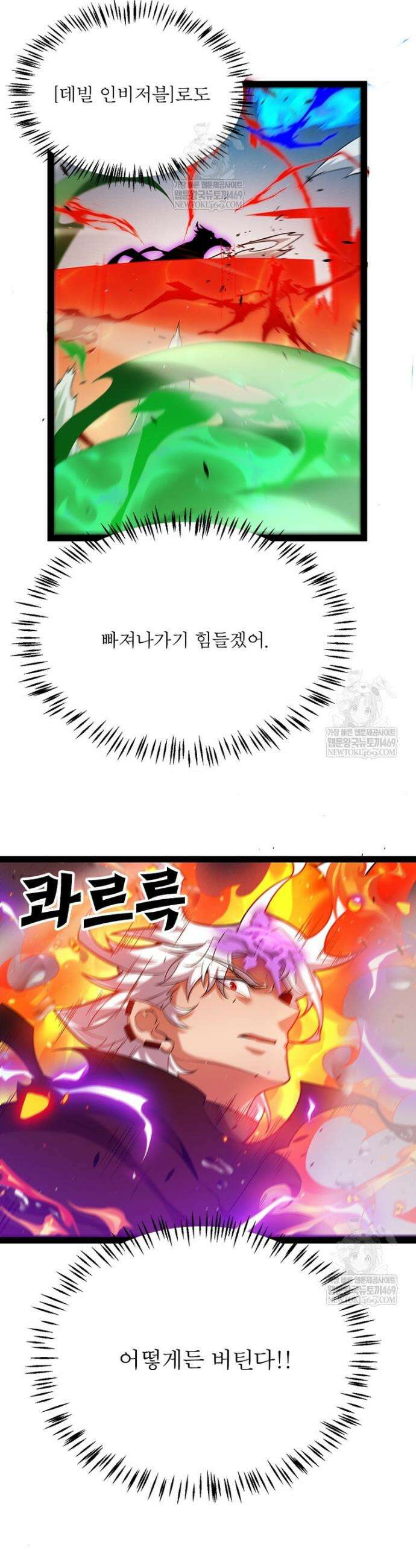 어웨이크닝: 회귀 플레이어 270화 17