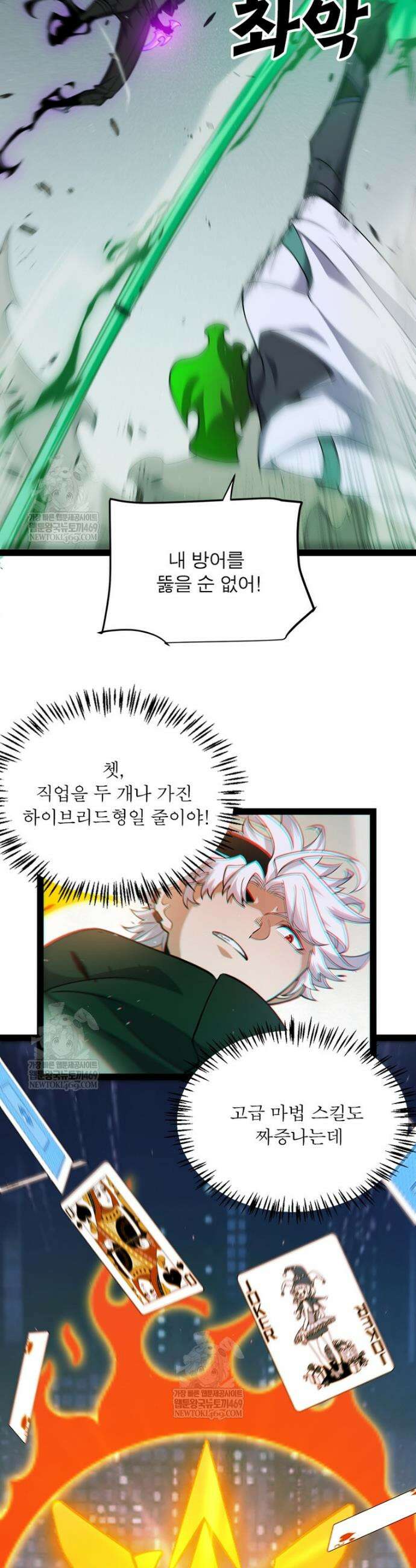 어웨이크닝: 회귀 플레이어 270화 23