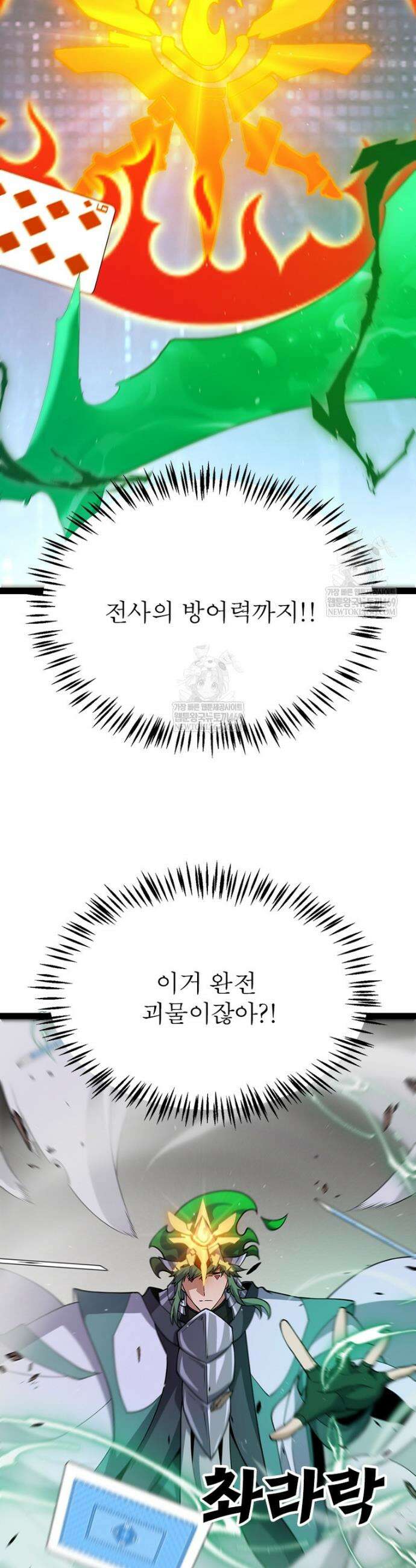 어웨이크닝: 회귀 플레이어 270화 24