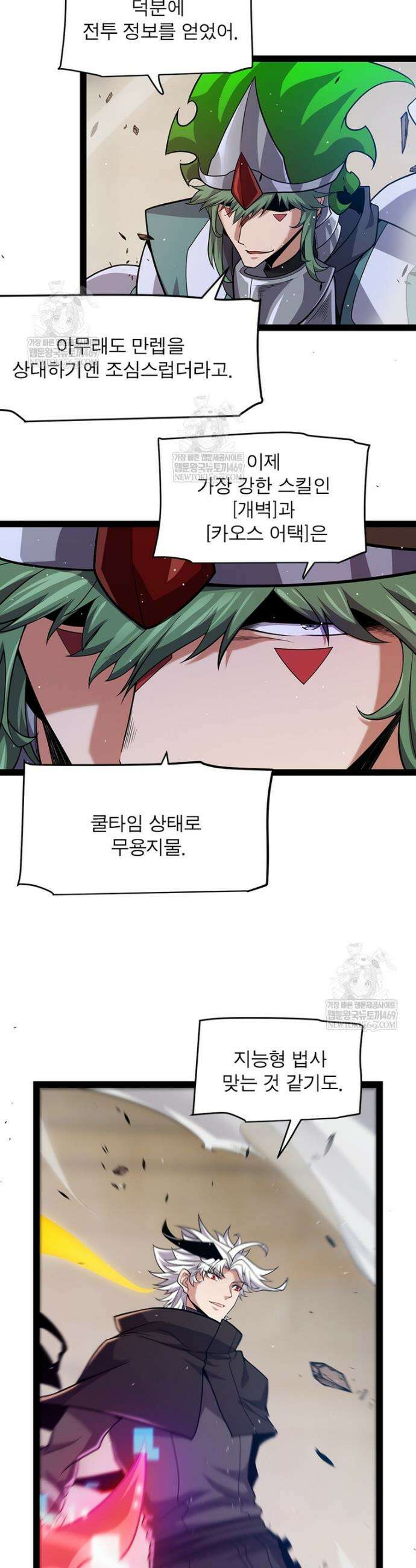 어웨이크닝: 회귀 플레이어 270화 28