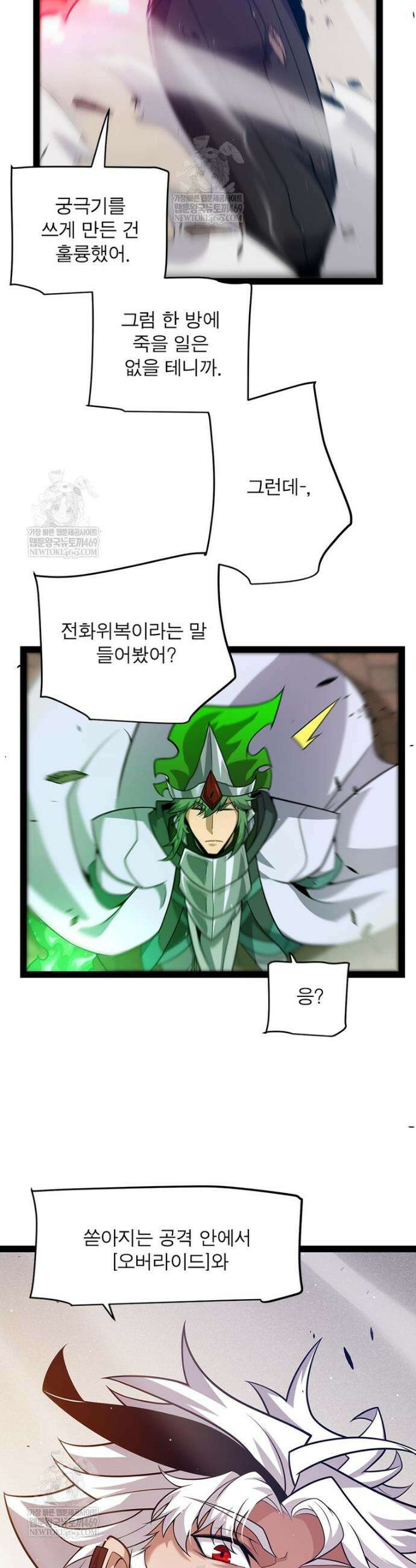 어웨이크닝: 회귀 플레이어 270화 29