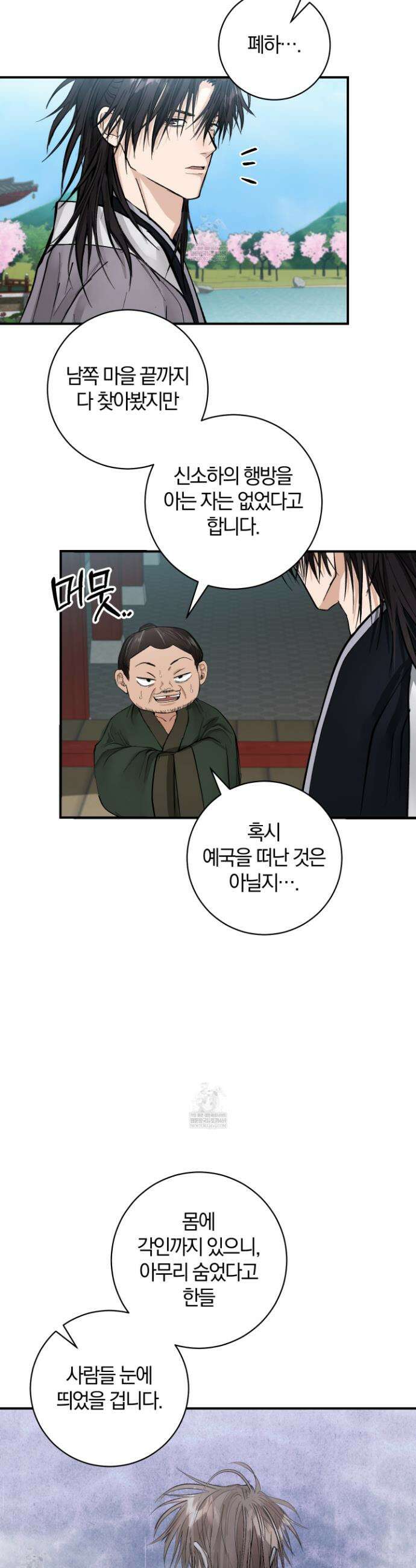 밤을 여는 달 40화 5