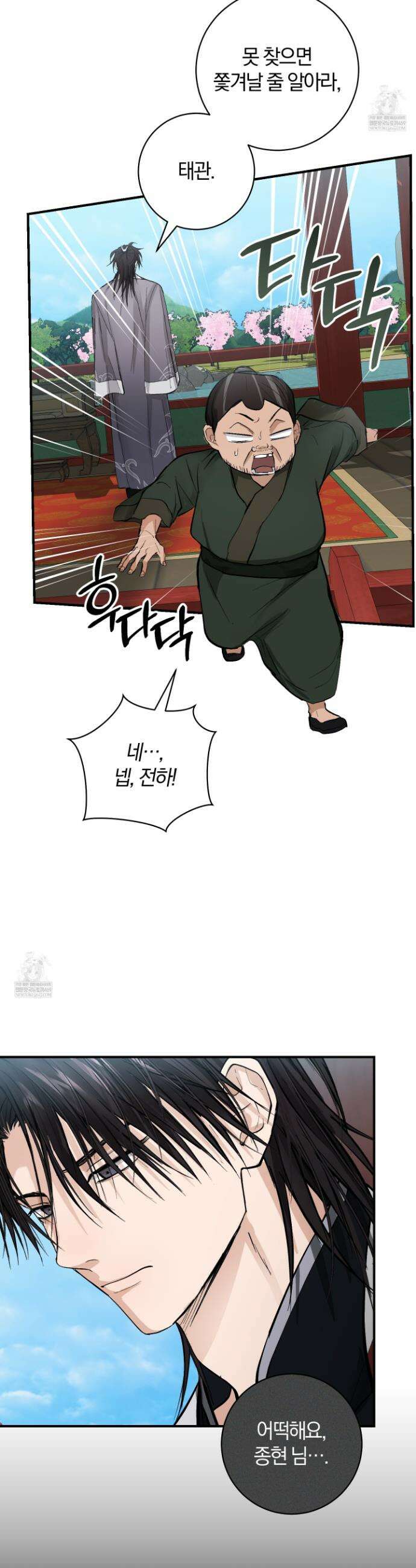 밤을 여는 달 40화 7