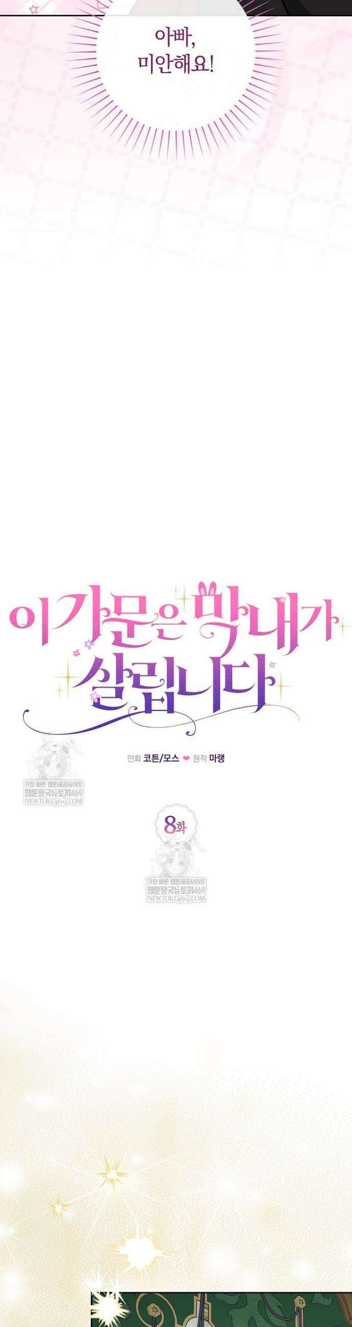 이 가문은 막내가 살립니다 8화 5