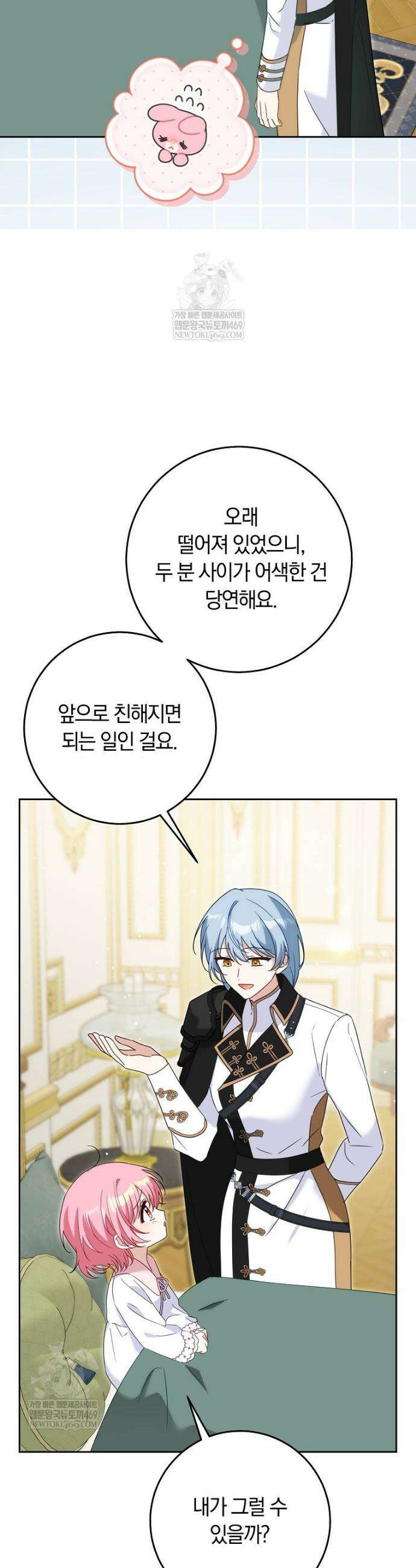 이 가문은 막내가 살립니다 8화 7