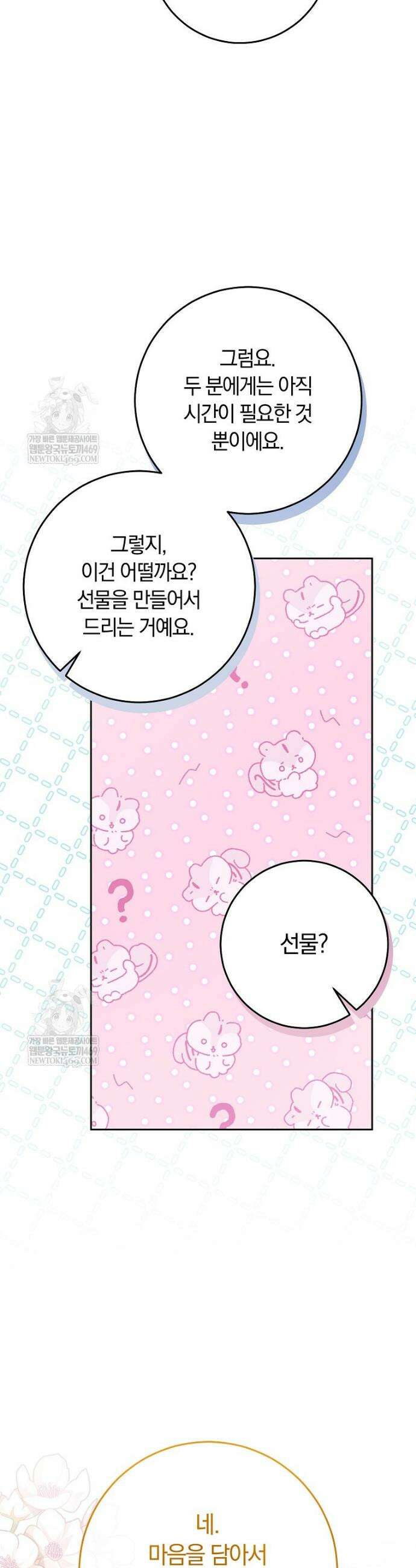 이 가문은 막내가 살립니다 8화 8