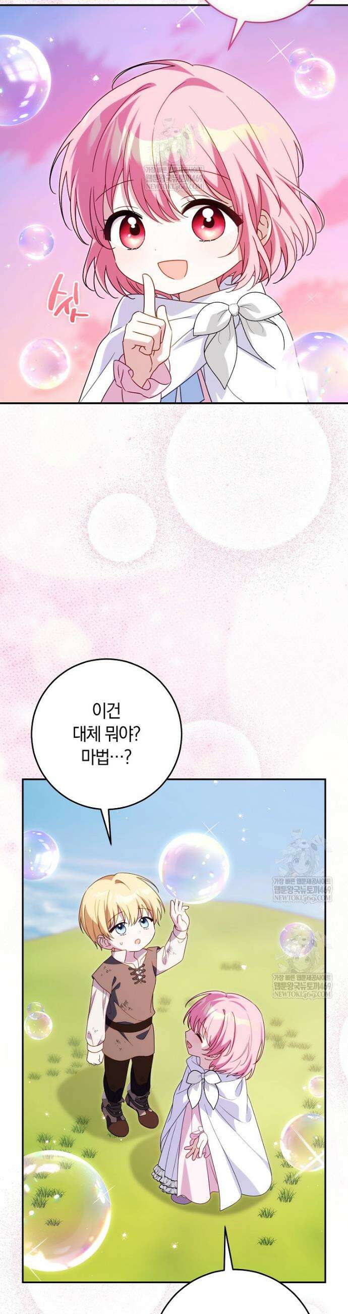 이 가문은 막내가 살립니다 18화 3