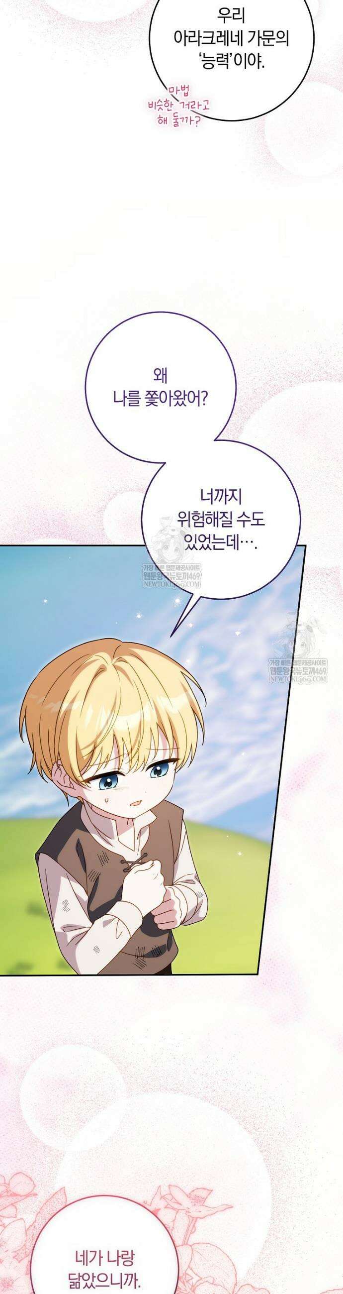 이 가문은 막내가 살립니다 18화 4