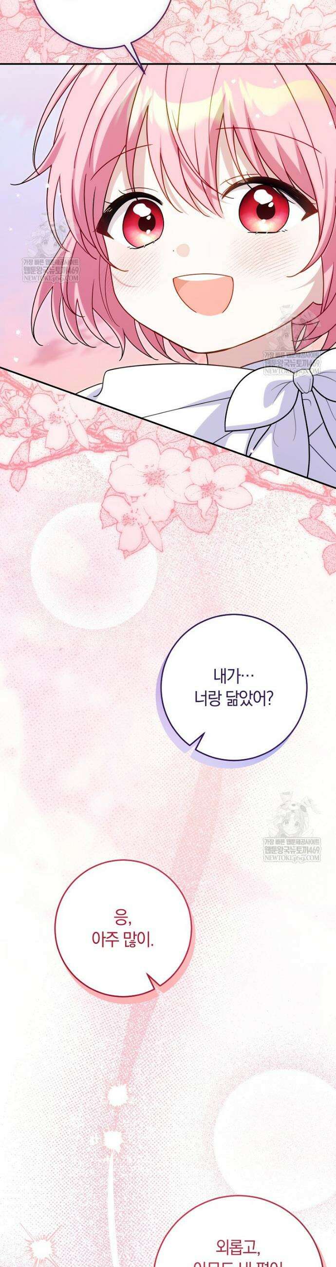 이 가문은 막내가 살립니다 18화 5