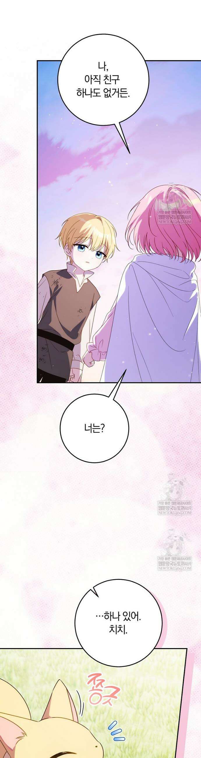 이 가문은 막내가 살립니다 18화 8