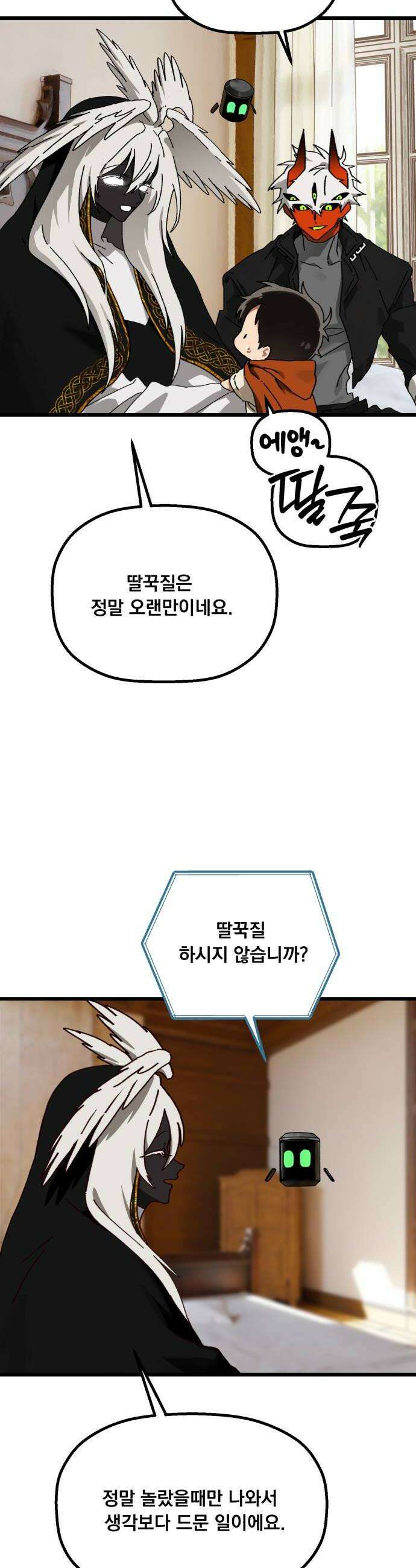 엄마를 만나러 가는 길 외전 9화 6