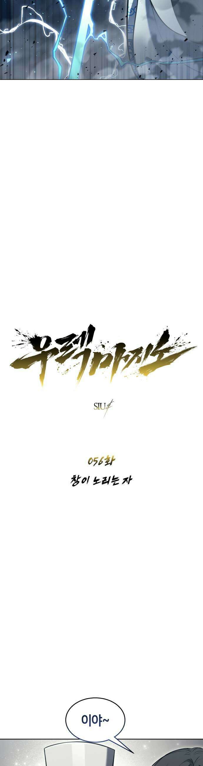 우렉마지노 56화 창이 노리는 자 5
