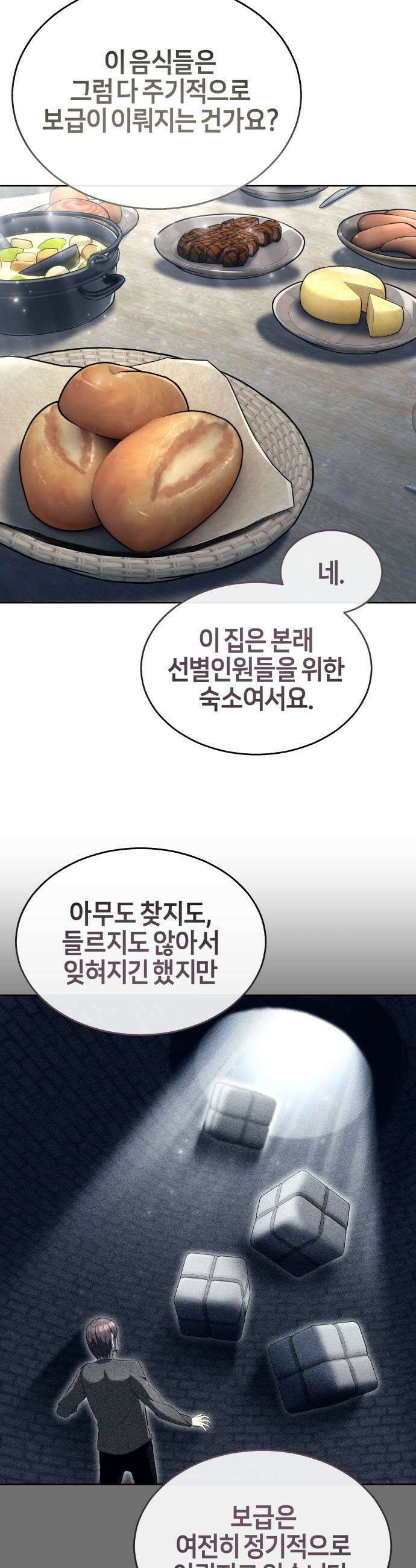 우렉마지노 56화 창이 노리는 자 7