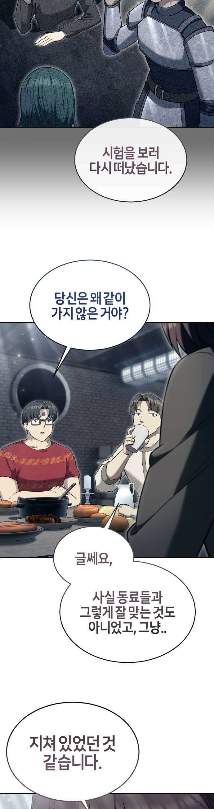 우렉마지노 56화 창이 노리는 자 9