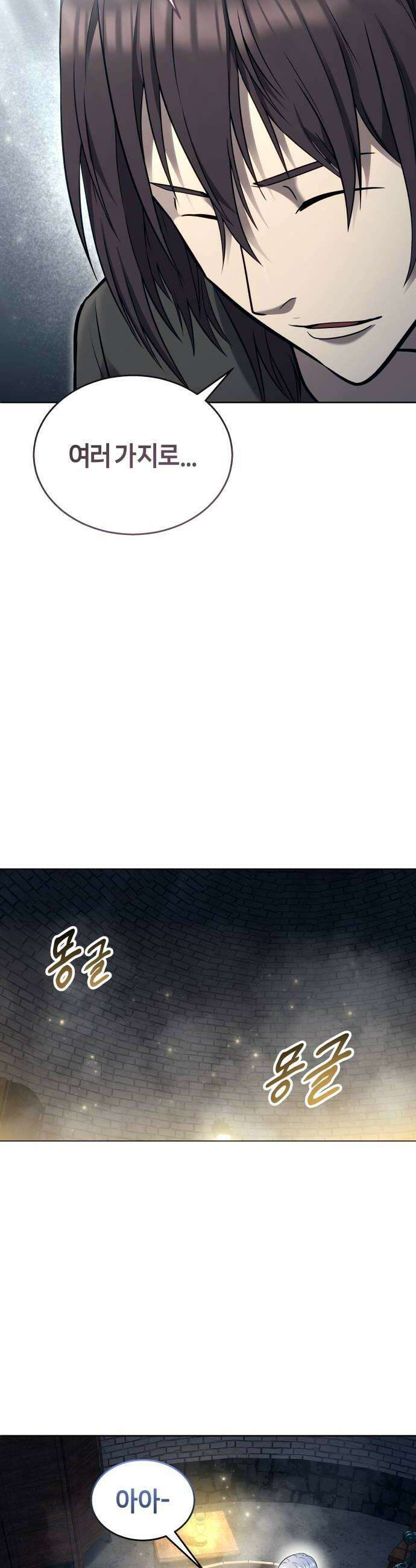 우렉마지노 56화 창이 노리는 자 10