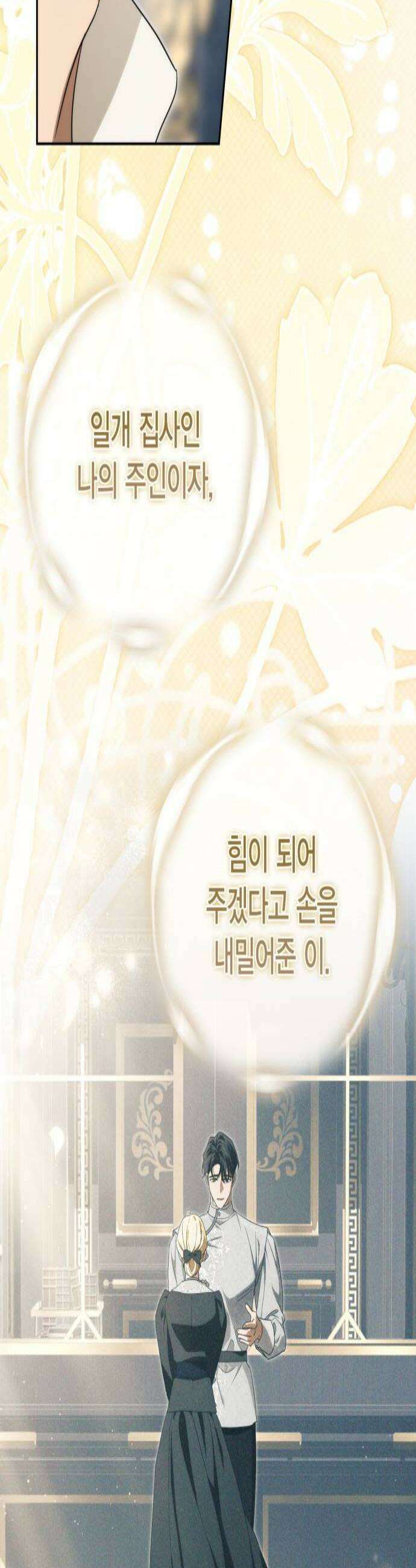 전리품 공작부인 61화 2