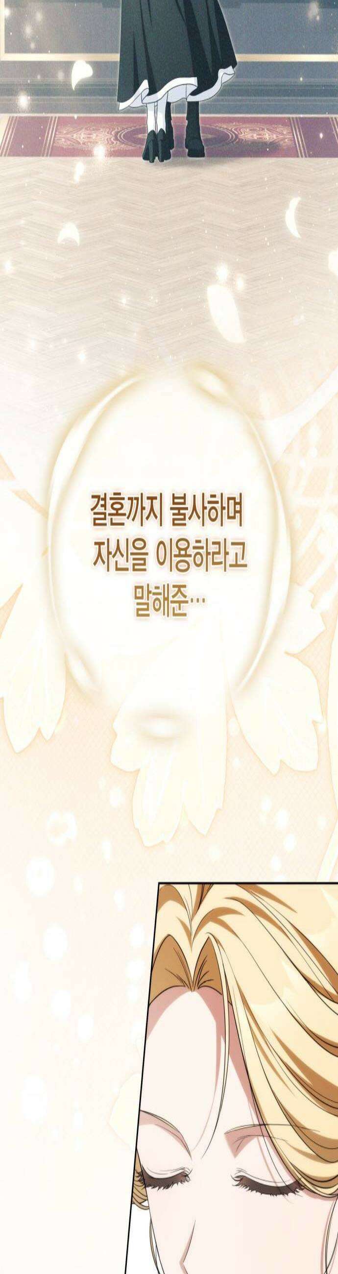 전리품 공작부인 61화 3