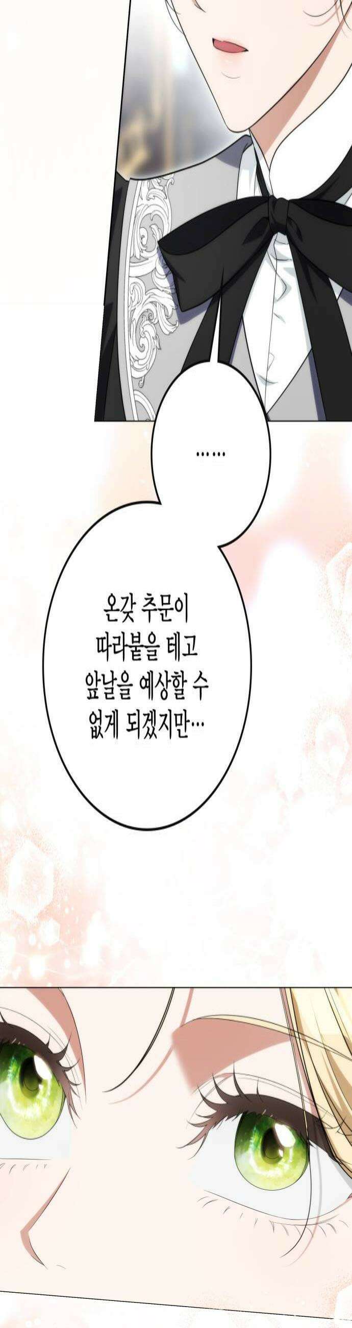 전리품 공작부인 61화 4