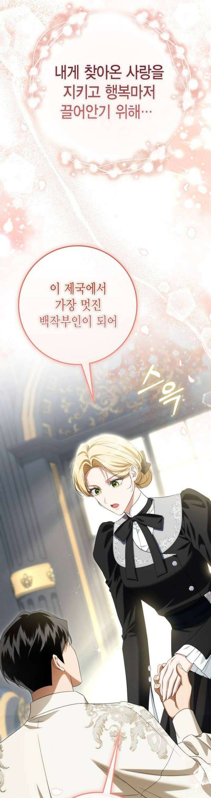 전리품 공작부인 61화 6