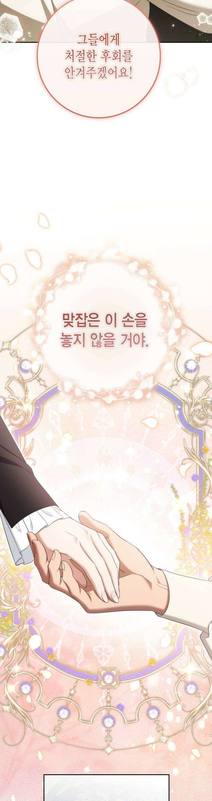 전리품 공작부인 61화 7