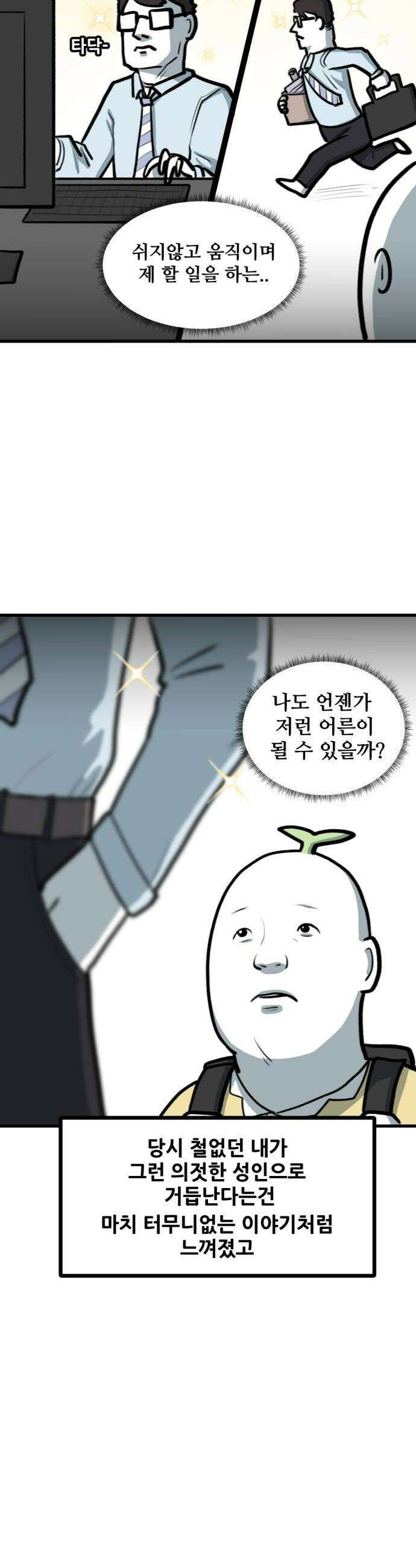 방구석 재민이 25화 독립 이야기 2