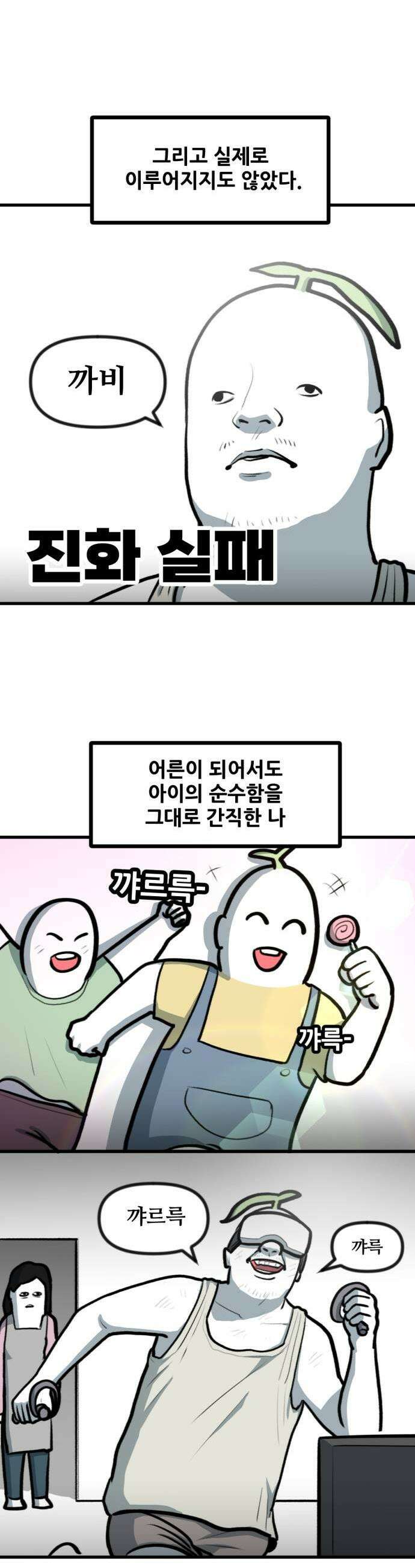 방구석 재민이 25화 독립 이야기 3