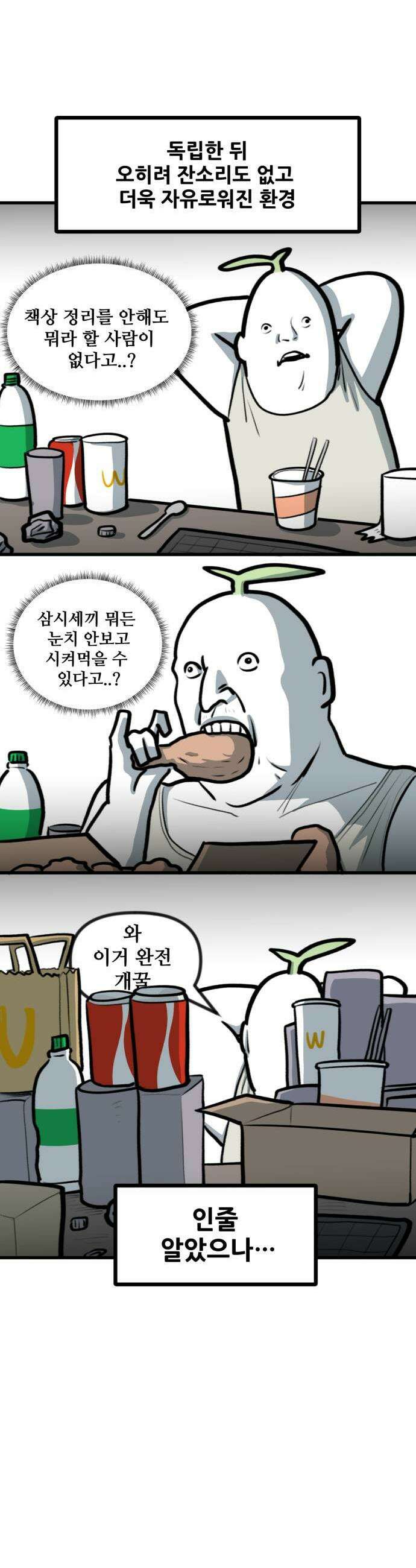 방구석 재민이 25화 독립 이야기 5