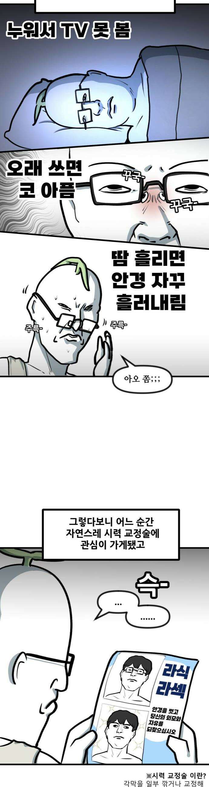 방구석 재민이 29화 안경탈출기 2