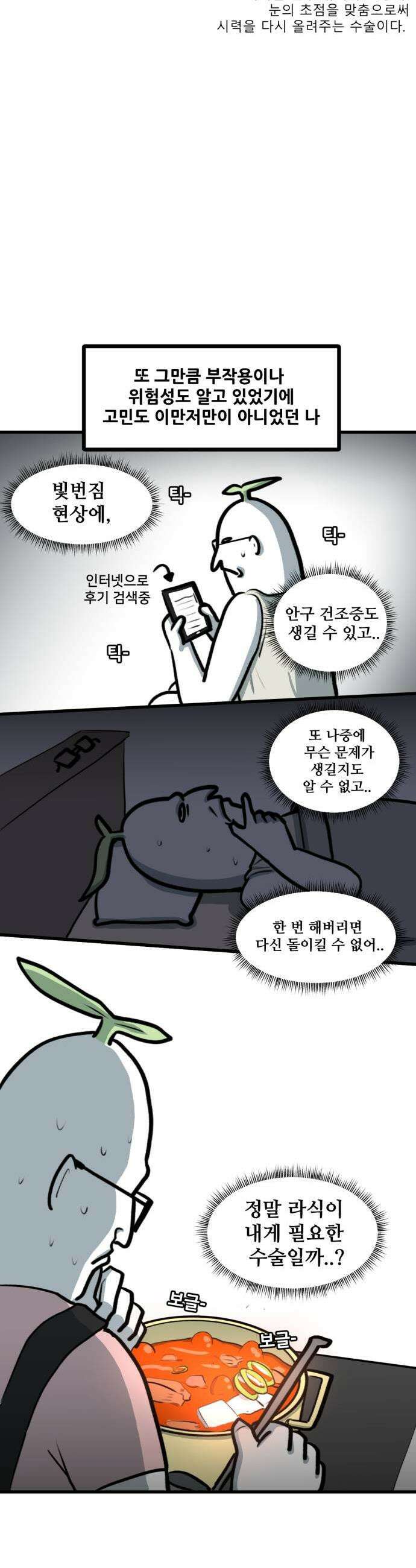 방구석 재민이 29화 안경탈출기 3