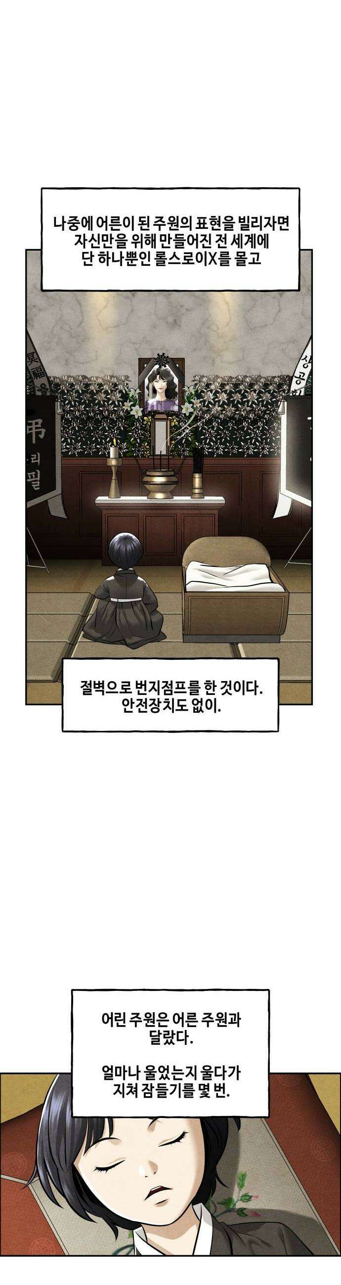 미래의 골동품 가게 237화  루시퍼 3 2